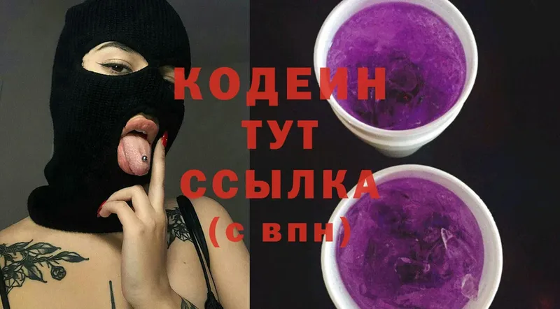 mega   Вязьма  Codein Purple Drank 